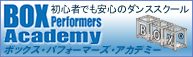 ダンススクールBOX Academy
